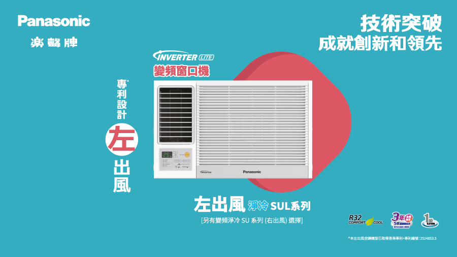 Panasonic_Inverter LITE_WAC_900x506px-zh